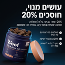 חטיף לתמיכה וחיזוק המפרקים