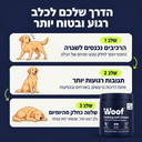 הדרך שלכם לכלב רגוע ובטוח יותר