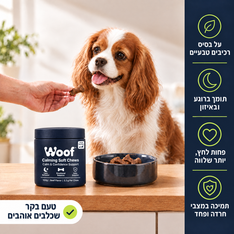 חטיפי רוגע לכלבים Woof
